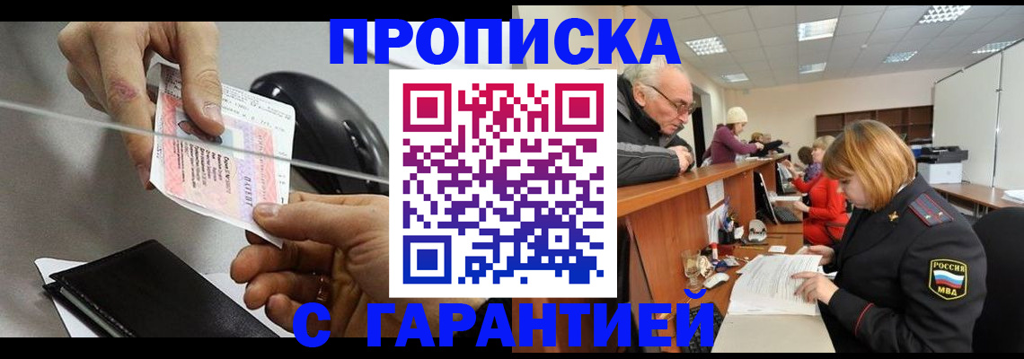 прописка 2025 в Новгородской области