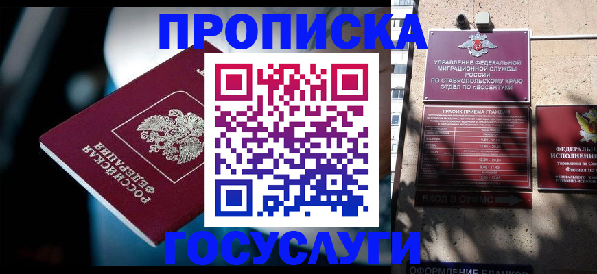временная регистрация купить в Новгородской области